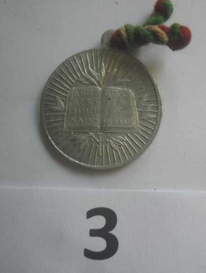 Княжевски двустранен позлатен медал и четири значки над 100 години