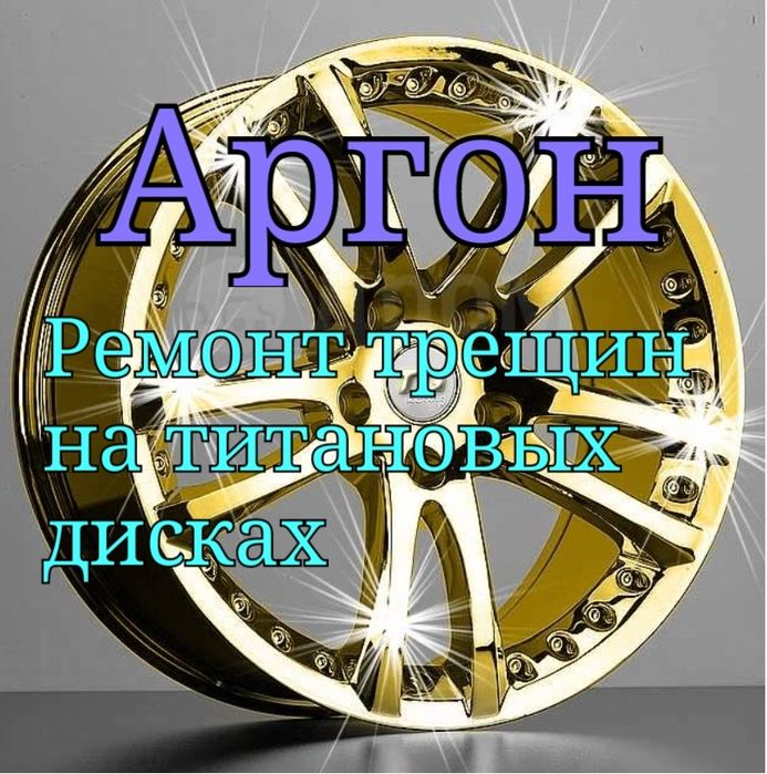 Аргоная сварка. Гарантия.