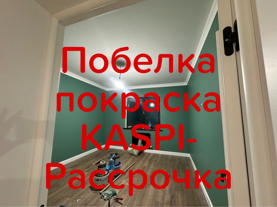 Закатка эмульсии побелка