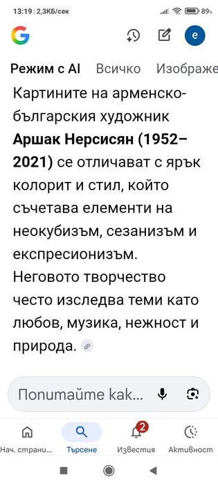 Аршак Нерсисян АРШАК