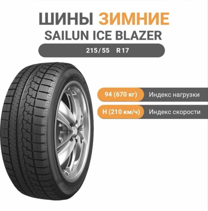 Продам зимние резины Сайлун 215/55/R17 Б/у комплект за 88000