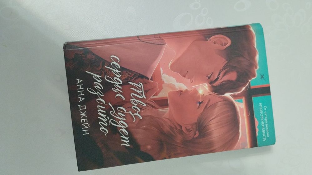 Книги "атомные привычки" и " твое сердце будет разбита "