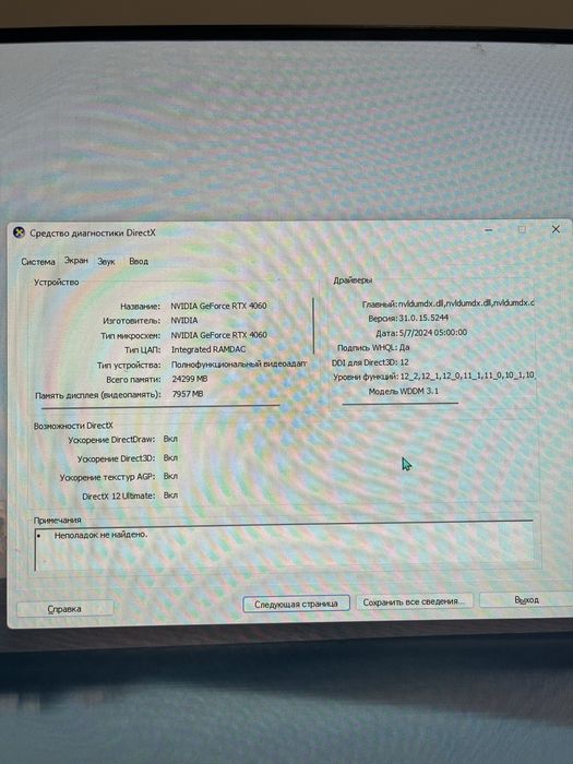 Новый компьютер RTX 4060