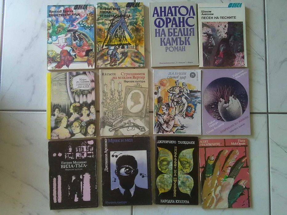 Шедьоври на историческия роман и джобни издания.