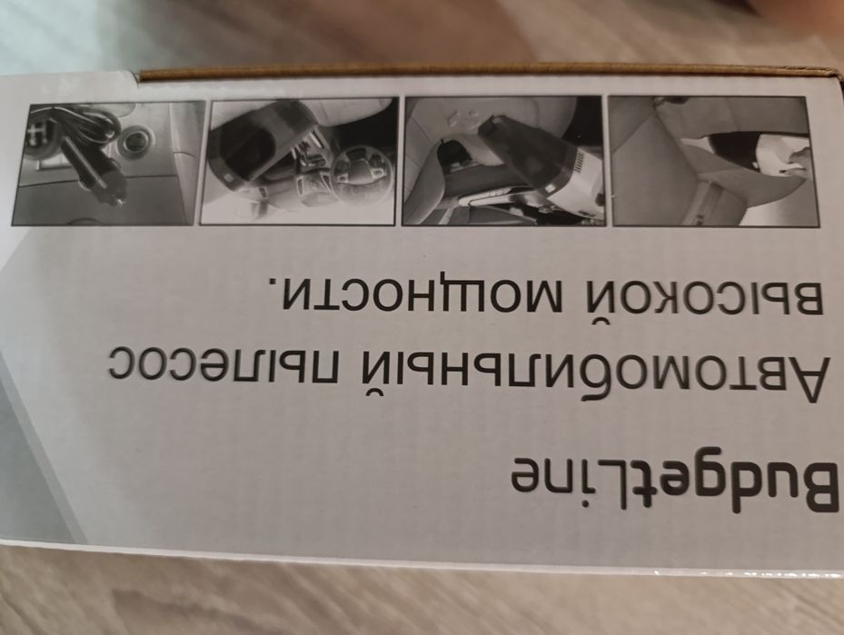 Автомобильный пылесос