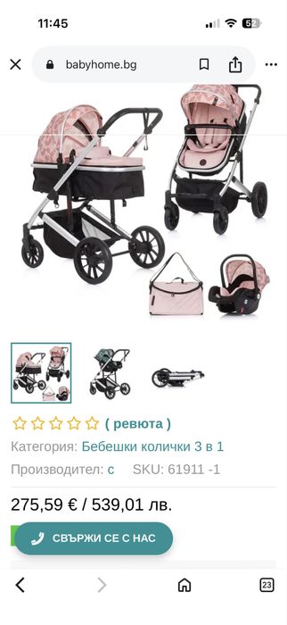 Chipolino Енигма- Детска количка 3в1
