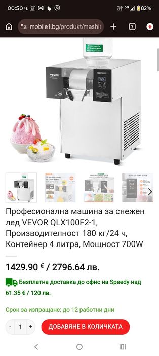 Машина за корейски сладолед тайландски лед на люспи