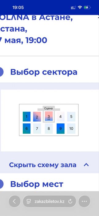 Билеты на концерт Solana Вип сектор