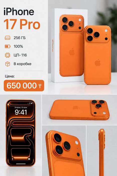 Айфон iphone 17 pro | Рассрочка | Без % | Baitimes