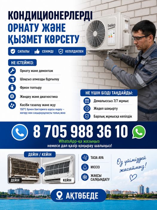 Установка кондиционера кондер заправка с гарантии Актобе кандиционер