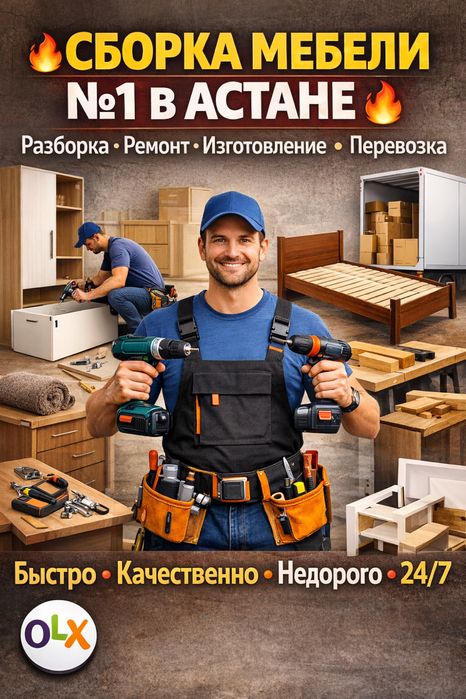 Сборка мебели Сборщик мебели  разборка  ремонт мебели диван ремонт