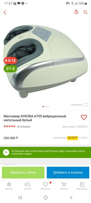 Массажер для ног и спины