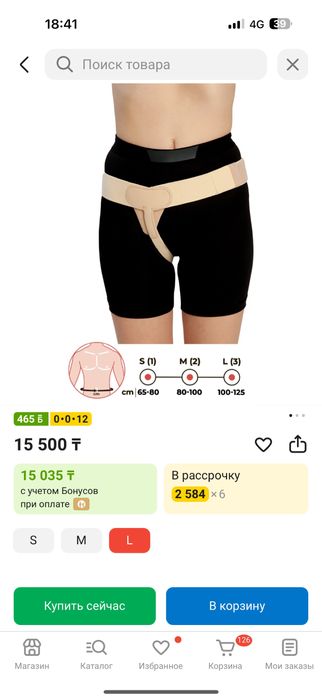 Паховый бандаж послеоперационный
