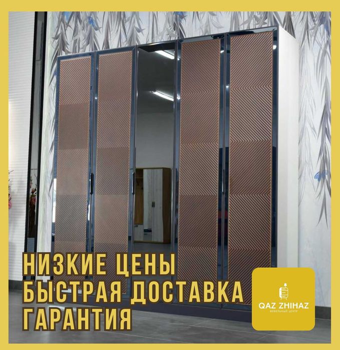 Шкаф Алматы, доставка в день заказа бесплатно, установка, скидки, купе