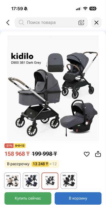 Коляка кидило д900 3в1