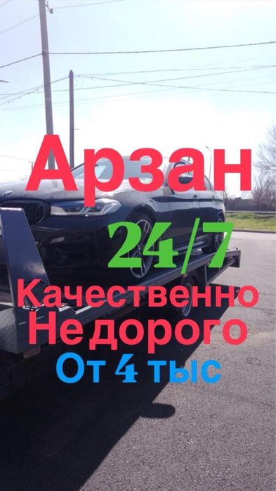 Эвакуатор кызмет корсету