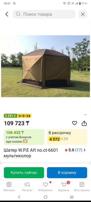 Продам шатер туристический