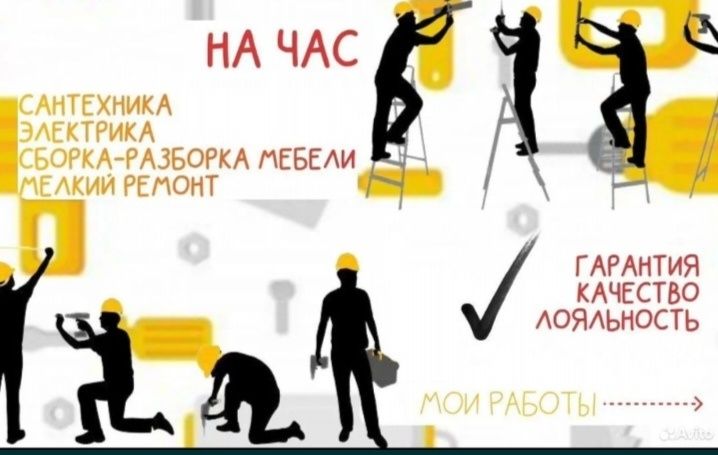 Мастер на все руки