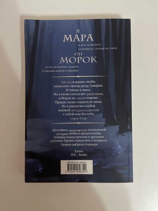 Книга Мара и Морок. Фэнтези, романтика