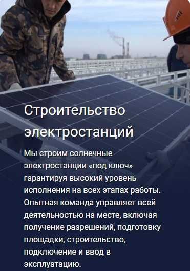 Қуёш солнечная станцияни ТЗ проект монтаж аудит тозалаш тузатиш