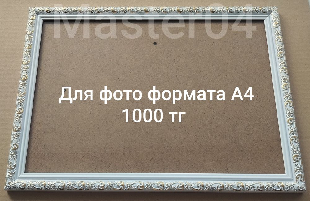 Фоторамка, Рамка для Фото