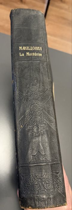 Алманах Македония 1931