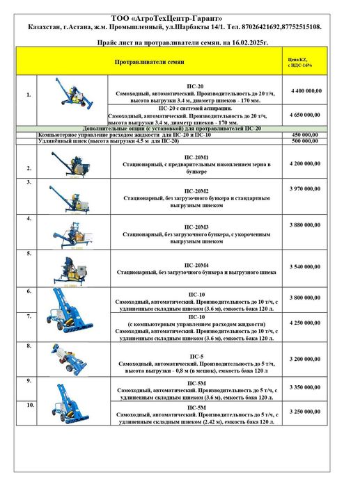 Протравливатель семян ПС-5 "Фермер"