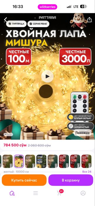 Трендовая гирлянда роса мишура хвойная лапа