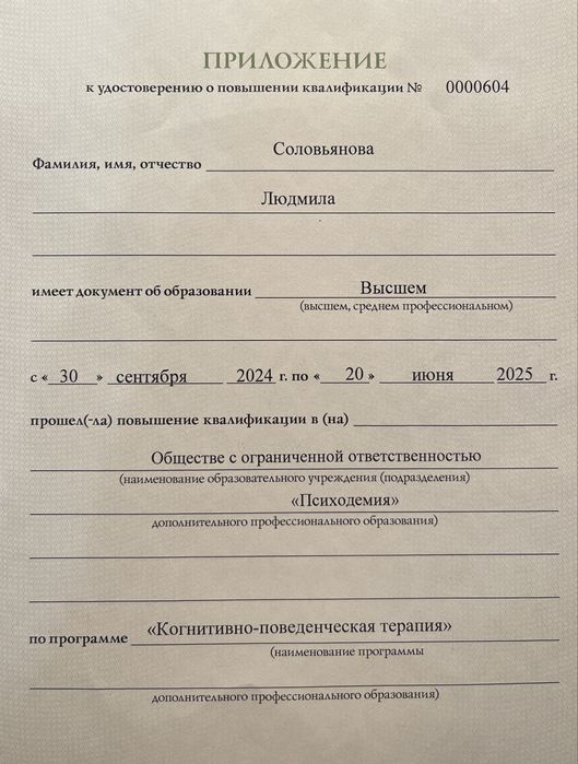 Практикующий психолог