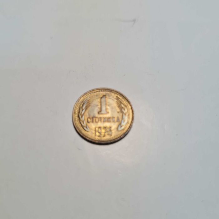 Продавам монети от 1974г.