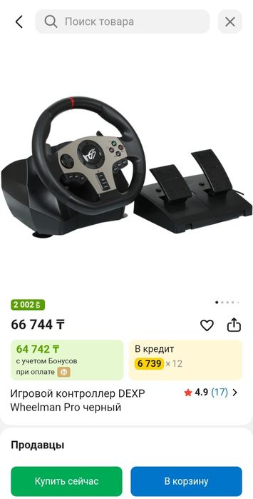 Игровой Руль 900° DEXP