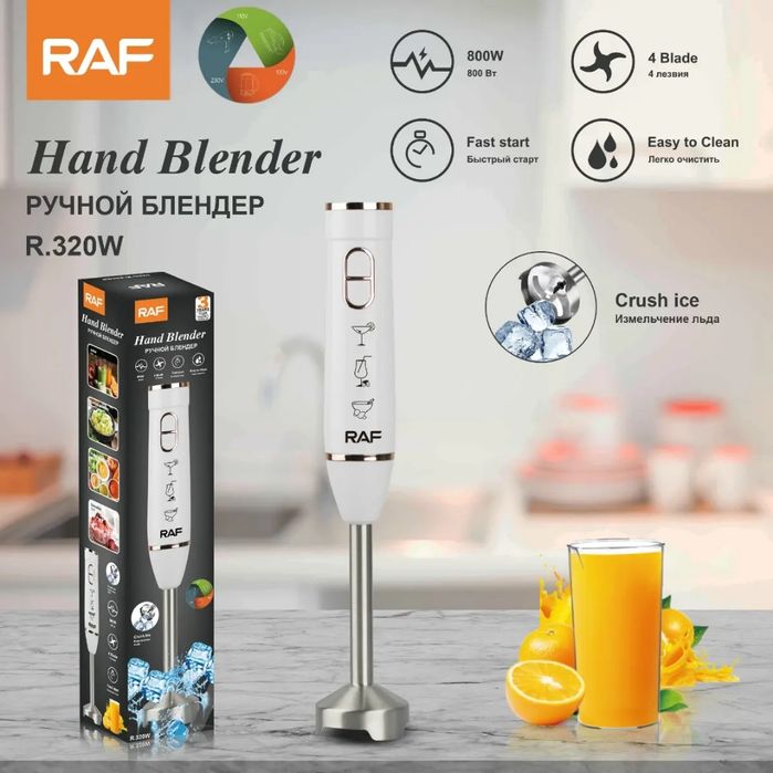 Погружной блендер от компании "RAF"