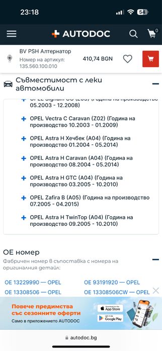 Алтернатор за Opel