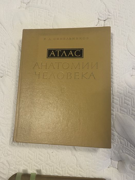Атласи по Анатомия на Човека том 1, 2 и 3 Синелников