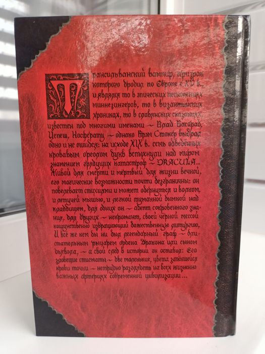 Книга Дракула Брэм Стокер