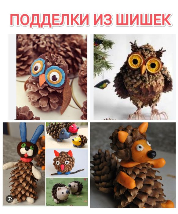 Шишки для подделок