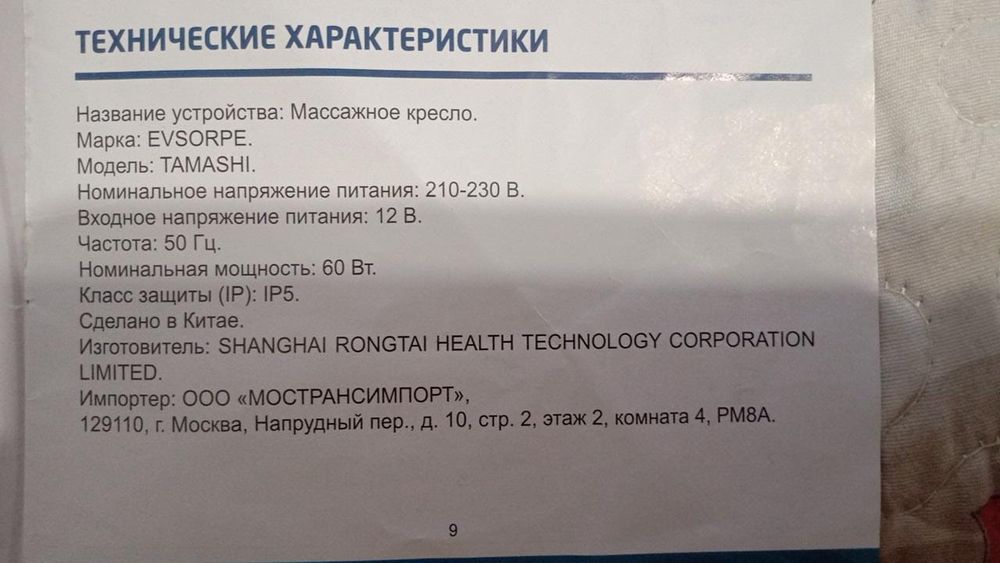 Вибро массажная накидка !