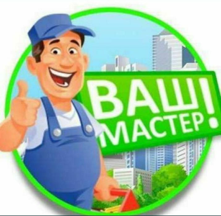 Мебелларни ечамиз бузамиз йиғамиз ўрнатамиз ва таъмирлаймиз