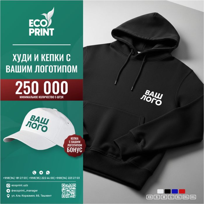 Худи с логотипом, толстовка с логотипом, худи толстовка оптом Ташкент