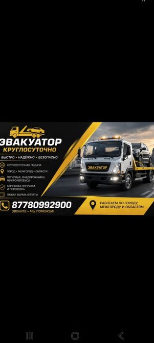 Эвакуатор Сарань круглосуточно