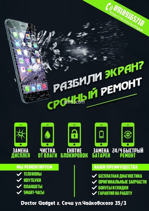 Ремонт телефонов планшетов смартфонов