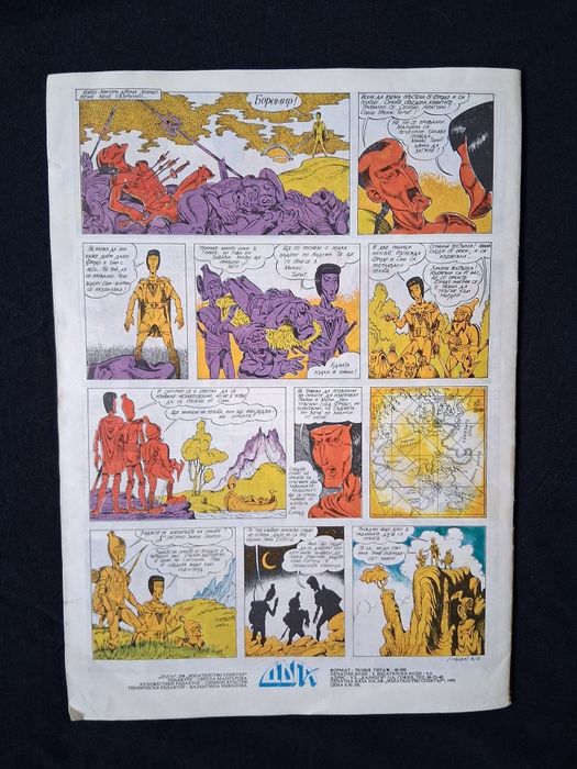 Лот Стари Комикси Списания ДЪГА 41 / 42 Брой Гарфилд 2 Справедливите 2