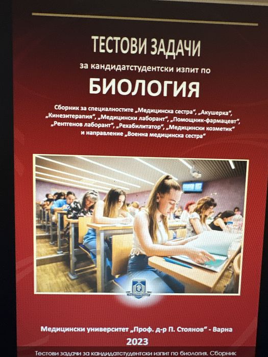 Тестови задачи за КСК по ниология