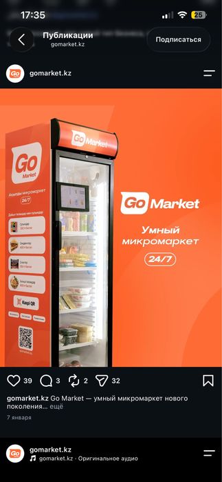 Микромаркет Go Market