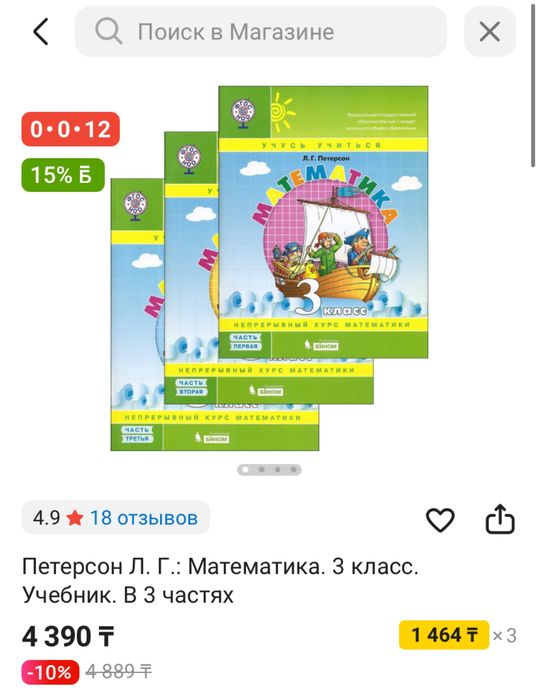 Петерсон 3 класс новые