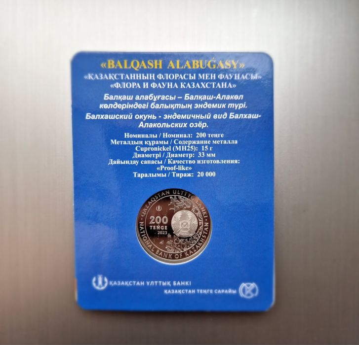 Продам блистер "Балхашский окунь".