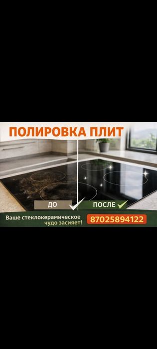 Полировка, чистка электроплиты