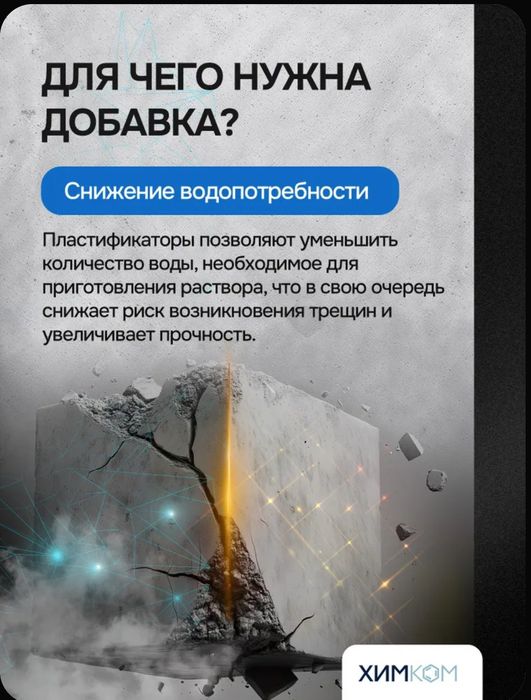 Пластификатор оригинал.