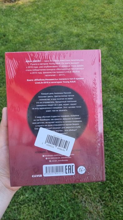 Книга "Поклонник"