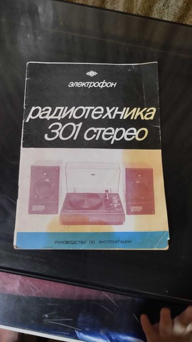 Проигрыватель советский